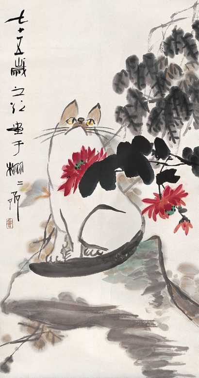 谢之光 猫菊图 立轴